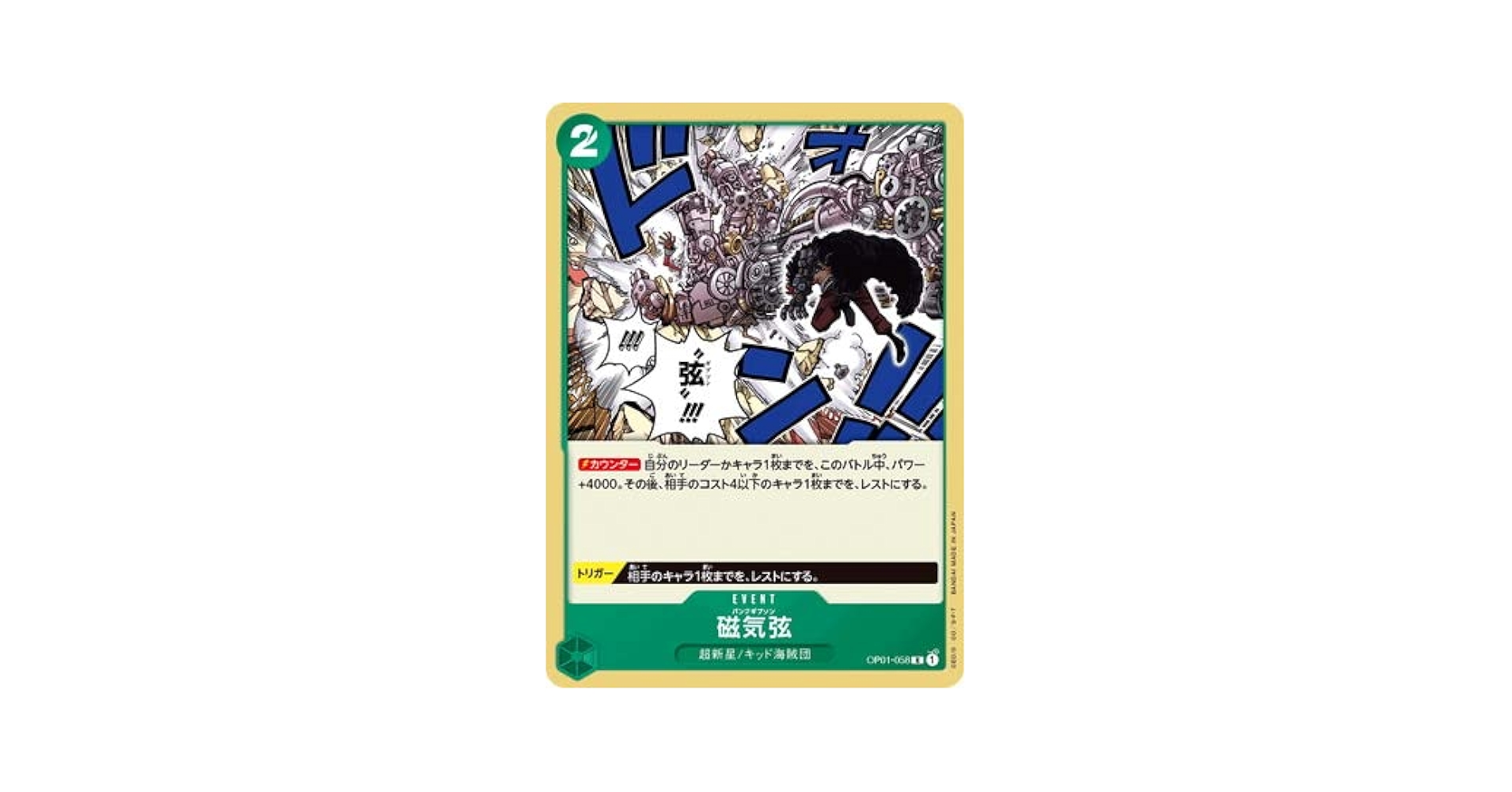 Amazon.co.jp: ONE PIECEカードゲーム OP01-058 磁気弦 R : おもちゃ